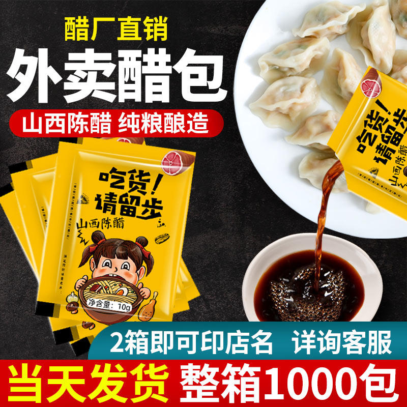 Takeaway small vinegar bag 10g * 1000 bags authentic Shanxi Chen vinegar small bag disposable commercial small package vinegar bag bag