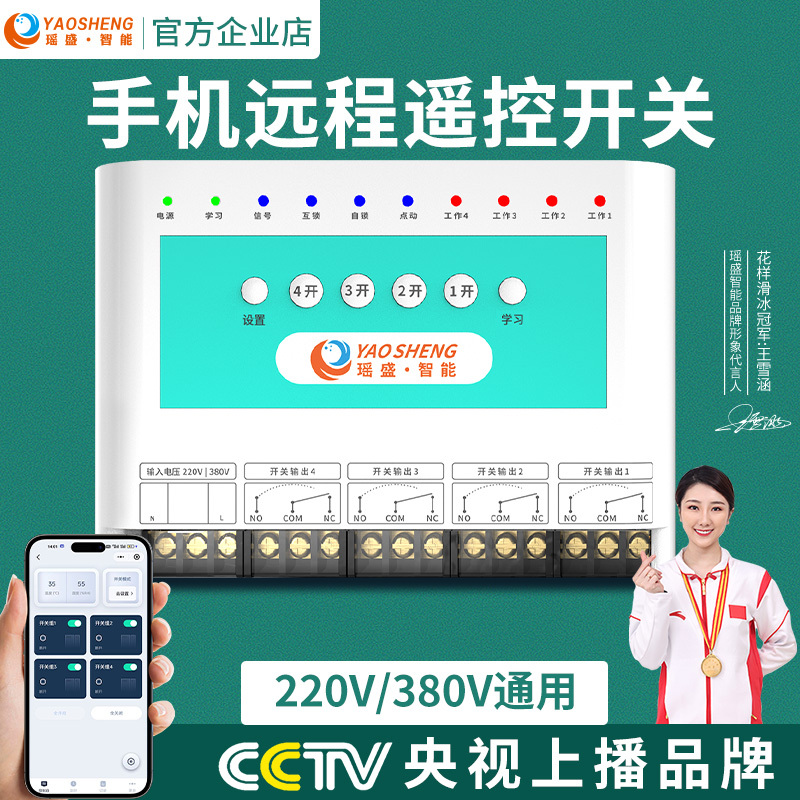 Yaosheng Intelligent 4g Mobile Phone Remote Control Switch Wireless Remote Water Pump 220V380V Power Module Timing Controller Yaosheng Intelligent 4g Mobile Phone Remote Control Switch Wireless Remote Water Pump 220V380V Power Module Timing Controller