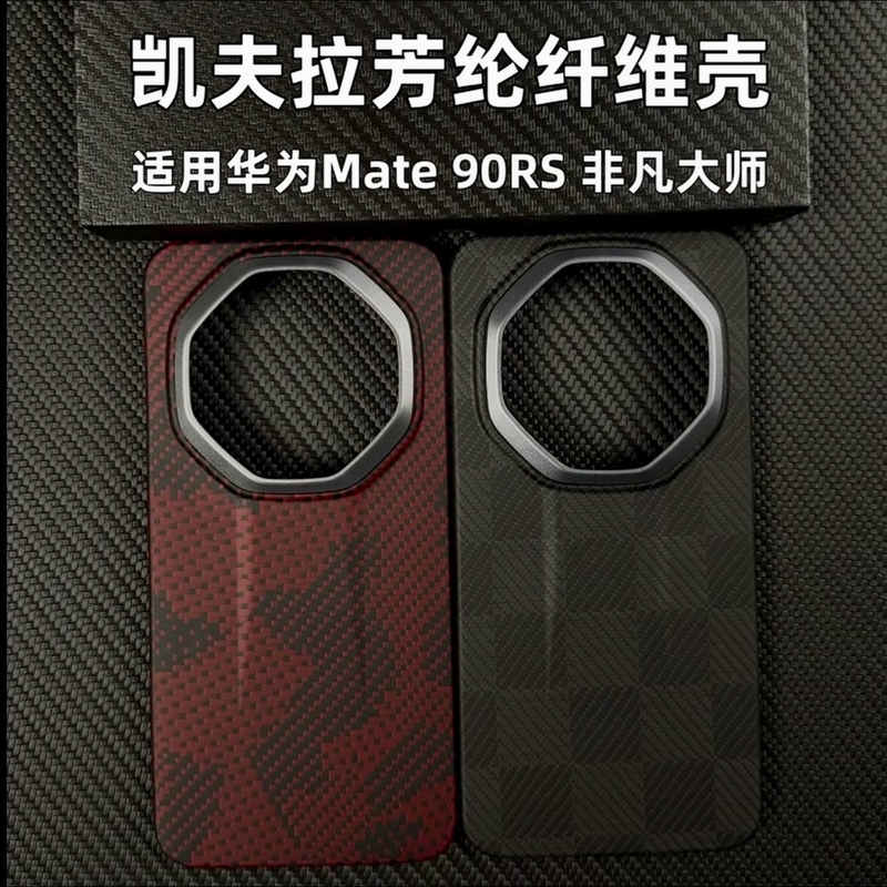 Suitable for Huawei Mate90Rs Extraordinary Master Kevlar Phone Case, Magnetic Adsorption, 80Rs Aramid Fiber, Lightweight, Bare-Metal Feel, Business Hard Case Suitable for Huawei Mate90Rs Extraordinary Master Kevlar Phone Case, Magnetic Adsorption, 80Rs Aramid Fiber, Lightweight, Bare-Metal Feel, Business Hard Case