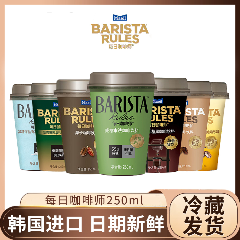 Barista Rules Daily Barista Korean Imported Ready-To-Drink Coffee Reduced Sugar Latte 10 Cups of Coffee Beverage