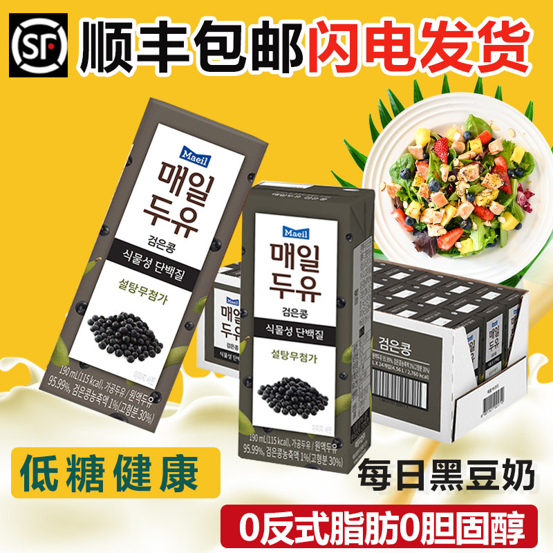 Maeil Daily Bean Milk Korea Imported Black Bean Milk Dietary Plant Protein Drink 190ml * 24 bottles