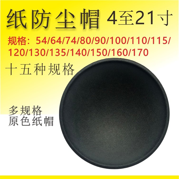 6 inch 8 inch 10 inch 12 inch 15 inch 18 inch horn dust cap paper hat dust cover 15 specifications
