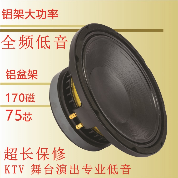 10 Inch Bass Horn Full Frequency Bass Unit KTV Wedding Stage High-power 170 Magnetic 75 Core