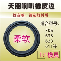 Speaker rubber edge Tianlang coaxial 8-inch speaker side ring 10-inch folding ring speaker repair parts