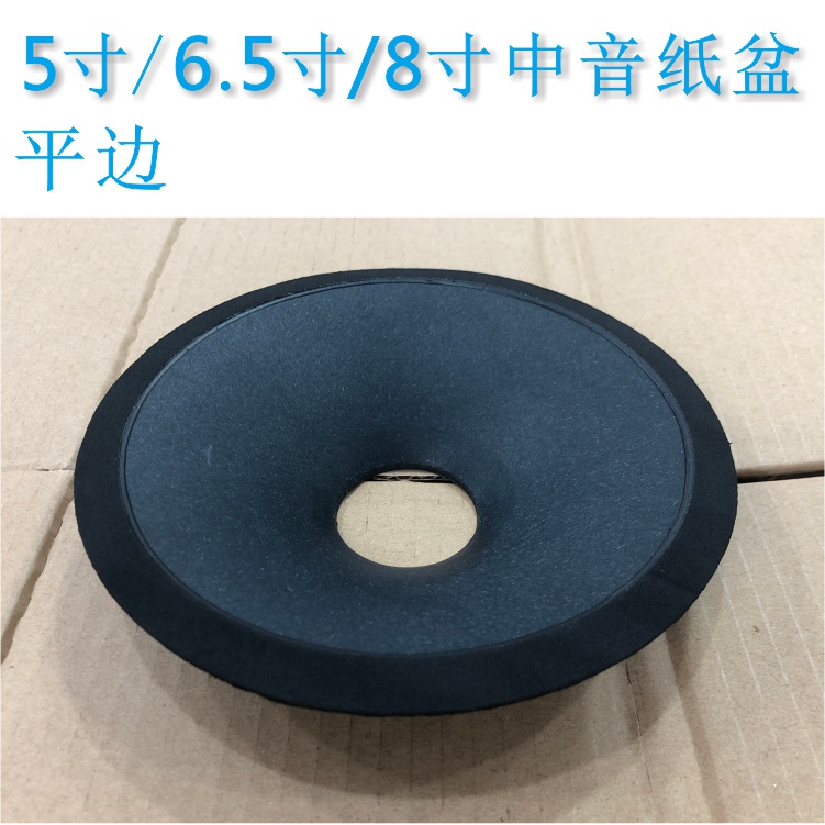 5 inch 6 5 inch 8 inch midrange speaker paper cone sound cone flat edge foam edge Martin medium sound cone explosion new power week