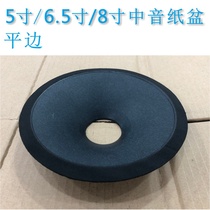 5 inch 6 5 inch 8 inch midrange speaker paper cone cone flat edge foam edge Ma Tanaka cone burst new force week