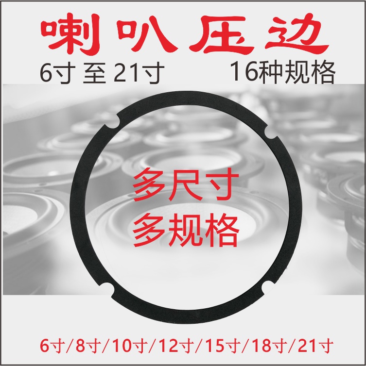 6 inch 8 inch 10 inch 12 inch 15 inch 18 inch 21 inch trumpet pressing ring foam pressing parts repair accessories