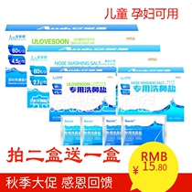 Ai Mukang nasal wash salt adult children isotonic flushing salt nose bottle rinse inflammation nasal wash special cleaning salt