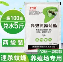 High-efficiency odorless insecticide spray large area fly indoor farm flea cockroach household mosquito control medicine
