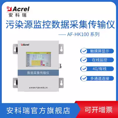 Ancorui environmental protection digital acquisition instrument AF-HK100 4G air water quality pollution source data line monitoring collector