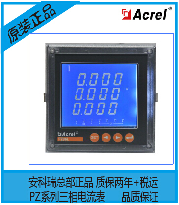 Ankerui PZ80L-AI3 J LCD display current up and down alarm unbalanced three-phase ammeter