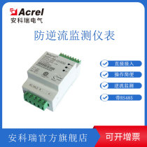 Anti-backflow detection instrument Ancore AGF-AE-D 100 2-way single-phase photovoltaic energy storage collection electric energy meter