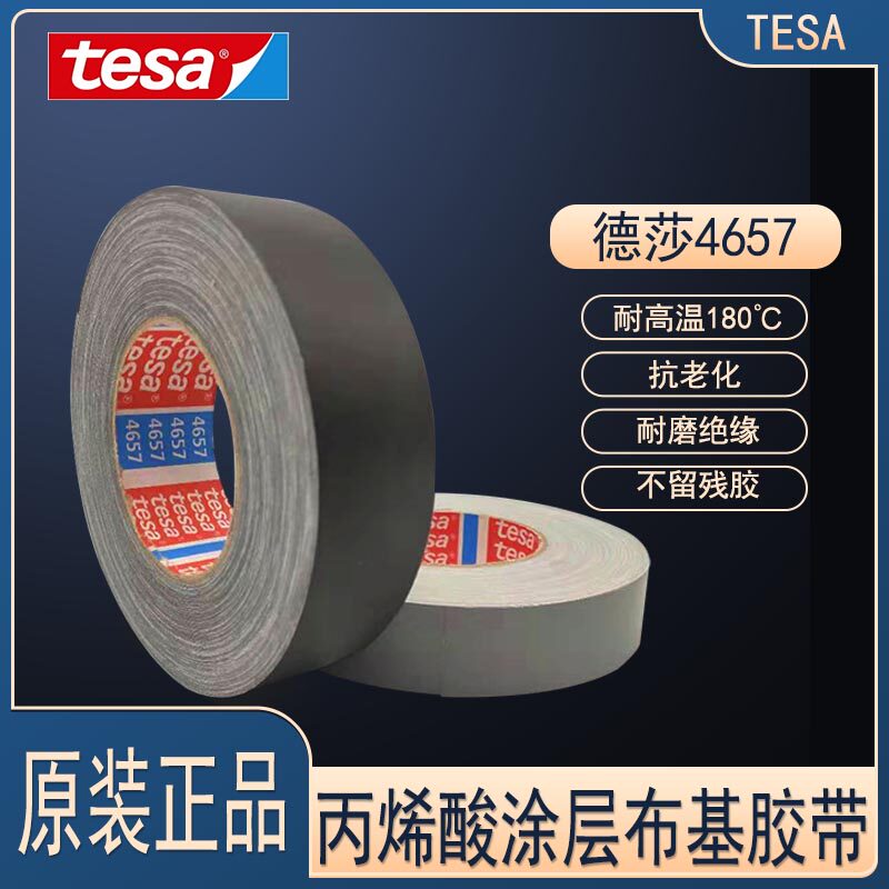 tesa tesa4657 car plugging sandblasting masking anti-aging die-cut gray insulation high temperature cloth tape