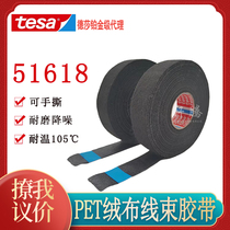 tesa tesa 51618 Volkswagen BMW Benz car hand-tearable high temperature resistant insulated wire harness bundling velvet tape