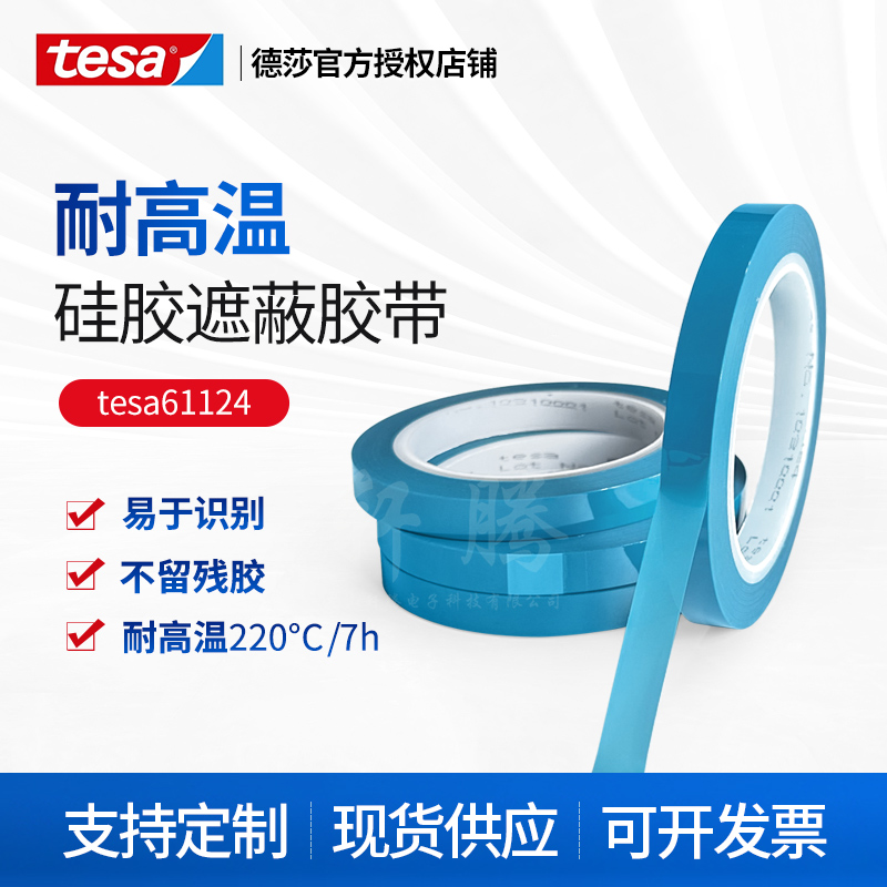 Desha 61124tesa blue PET high temperature resistant adhesive tape auto body curve spray paint shade No marks-Taobao