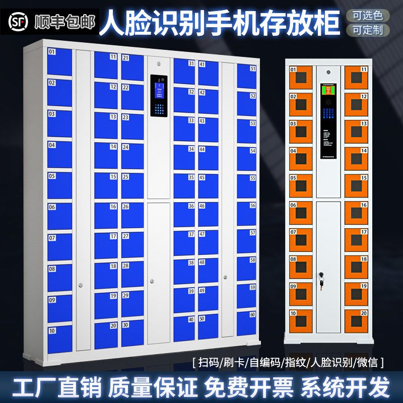 Smart fingerprint password mobile phone cabinet storage cabinet factory facial recognition mobile phone storage box employee swipe storage cabinet