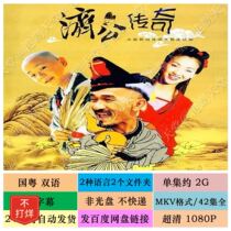 Newly edited Jigong Legend TV series 2001 Hong Kong drama Mandarin and Cantonese bilingual subtitles Maijia Ultra HD 1080P