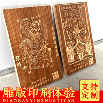 黑白木版画定制照片木刻版画儿童雕版拓印模板浮雕诗词实木板雕刻