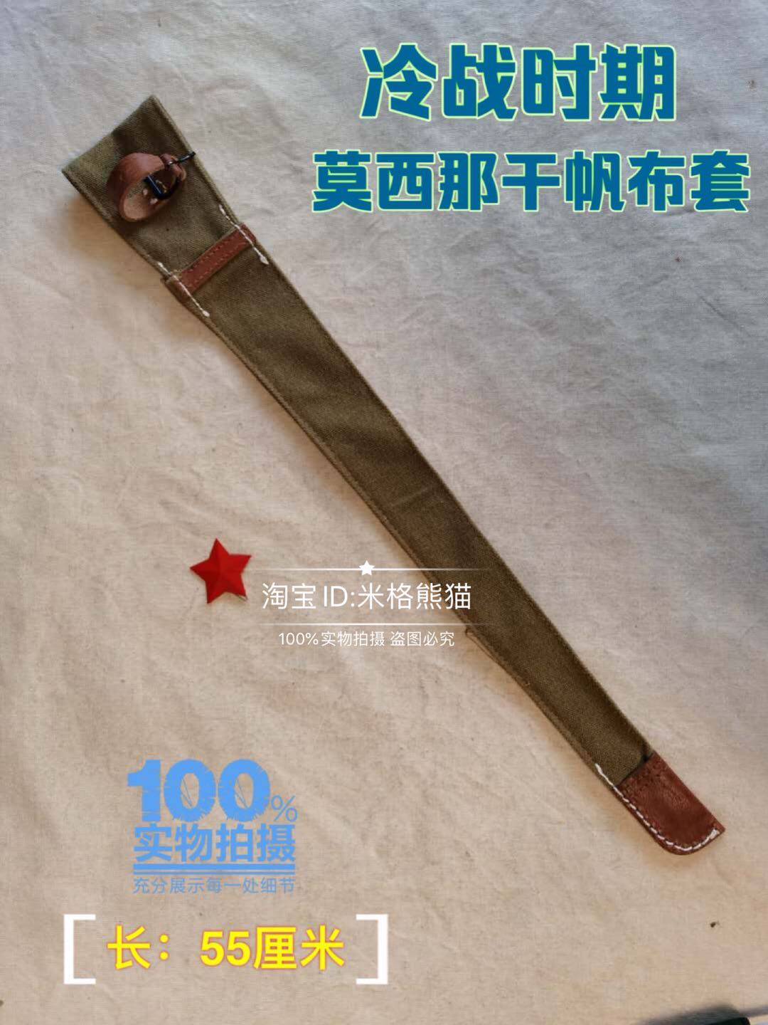 Three packs of Cold War-era Eastern Europe produced Soviet mosinandry canvas knife sheath knife hanging knife sheath