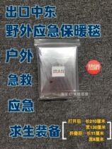 Wild survival emergency insulation blanket export Middle East outdoor survival first aid reflective anti-seal blanket survival equipment