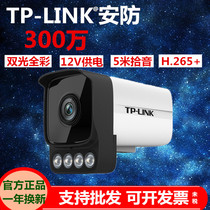 Original TP-LINK outdoor 3 million 4 million pixel 6mm pickup dc poe gun TL-IPC536HS-W