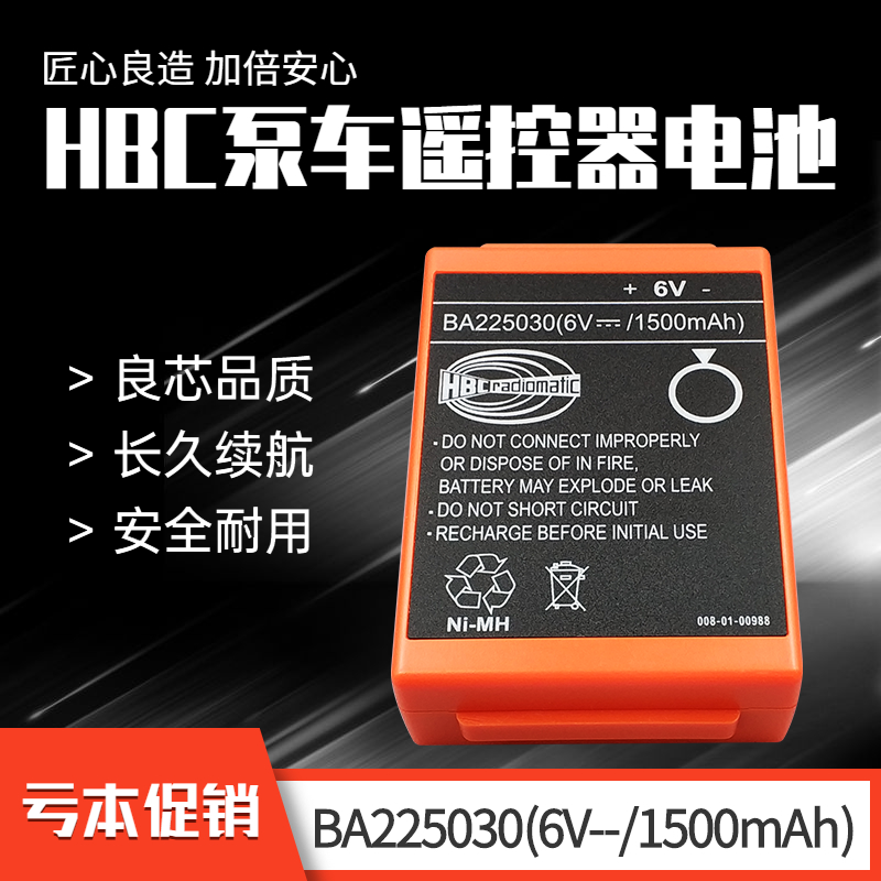 China Union's Three-One Xu Futian travelling crane BA225030 Heihi HBC Pumped Car Remote Control Battery