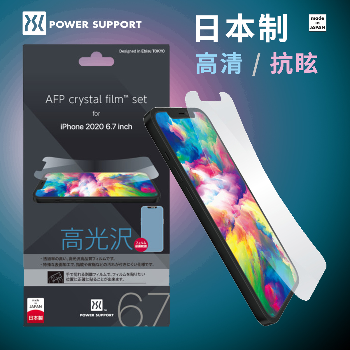 Suitable for Apple iPhone12 ProMax Japan-made powersupport HD anti-glare soft film film