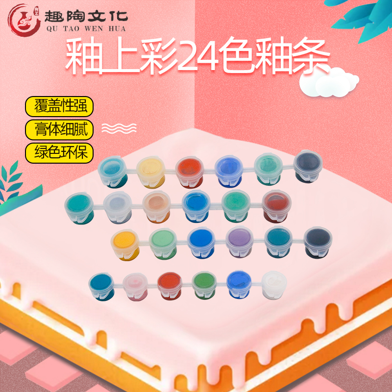 Fun pottery glaze color liquid pigment painting ceramic new color 24 color strip roast flower special strip 750-850 ° C