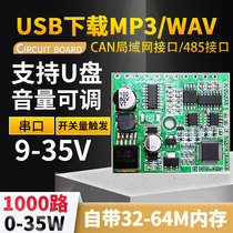 12 24vIS recording and playback voice module board D1820 serial port 485CAN trigger USB download playback ultra-high power