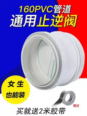 Pipe check valve range hood 160PVC pipe universal check valve flue check valve anti-smoke treasure anti-odor exhaust pipe