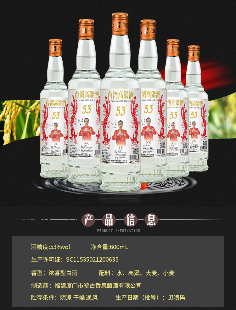 台湾三宝之一 台湾高粱酒 醇香 53度浓香型 600ml*6瓶 图19
