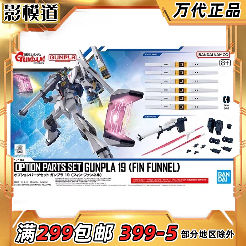 EG 1/144牛高达浮游炮枪盾配件包,本命模型必须拥有!_高达模型专区_淘宝游戏网