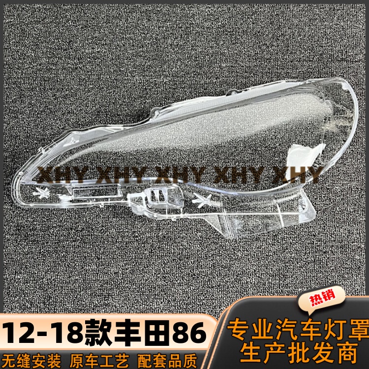 Suitable for 86 Headlight Cover, 12-18 Model Toyota 86 Headlight Housing, Transparent Shell, Durable Mirror Surface Lamp Cover