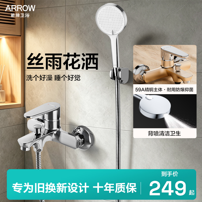 Arrow Brand Simple Showerhead for Home Bathroom, High-Pressure Brass Shower Set Without Top Spray, Complete Set Arrow Brand Simple Showerhead for Home Bathroom, High-Pressure Brass Shower Set Without Top Spray, Complete Set