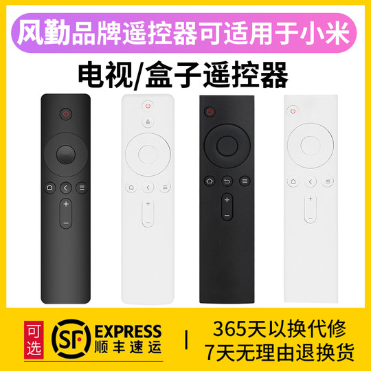 风勤品牌遥控器可适用于小米电视遥控器小米盒子通用款电视123/4S代增强版4A/4C32寸机顶盒红外蓝牙语音万能