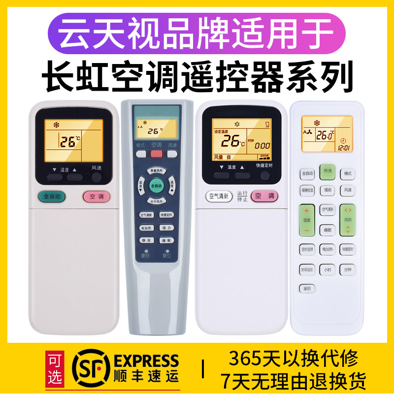 Applicable Changhong air conditioning remote control all-purpose universal paragraph All original KFR32GW KFR32GW K22A K22A 25GW 25GW 26GW hanging enclosure machine with old style old-style home