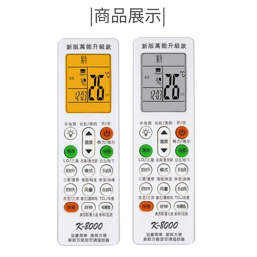 Подходит для универсального воздушного кондиционирования универсальных моделей, все Gree Hill Elios Zhi Sanyang Yangzi