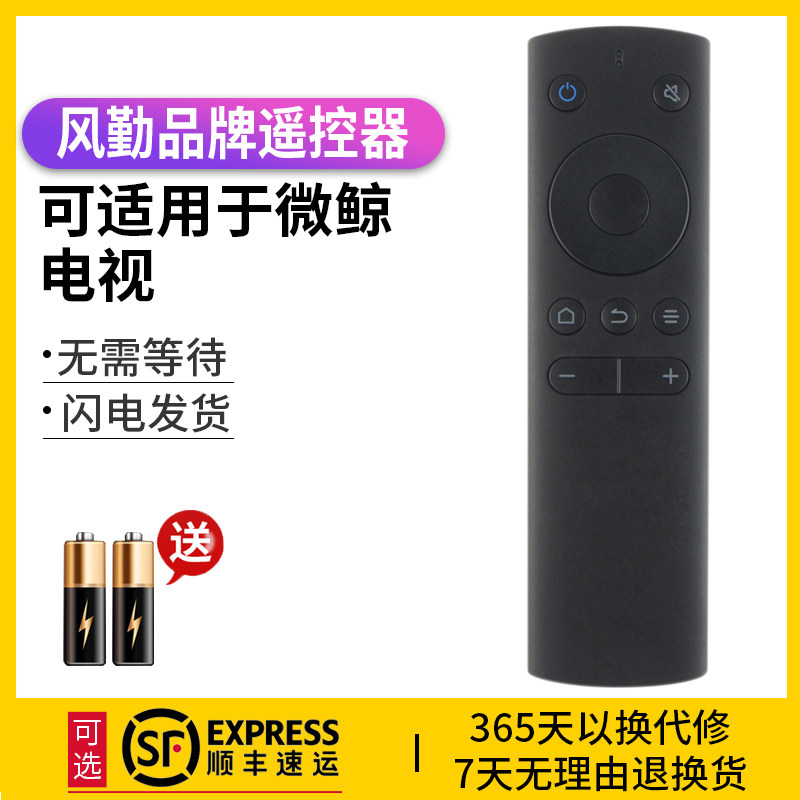 Suitable for Micro whale TV remote control universal original version model W40F WTV43K1 43D W32H W50J inch Wei whale voice Bluetooth smart LCD TV universal