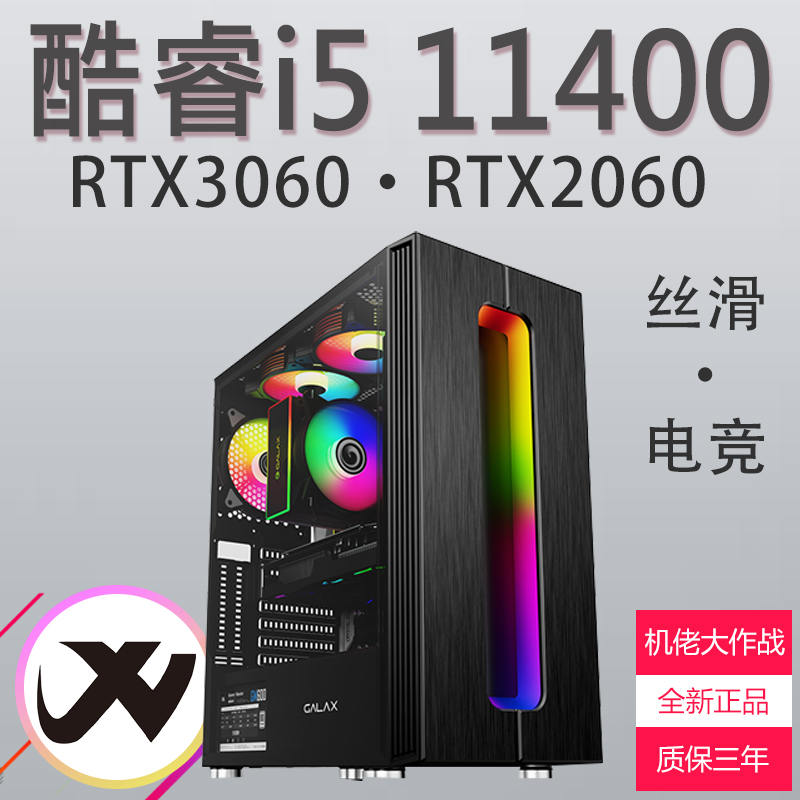 i5 i5 11400 RTX3060 2060 1650 independent display card photoperformance ratio desktop gaming computer host