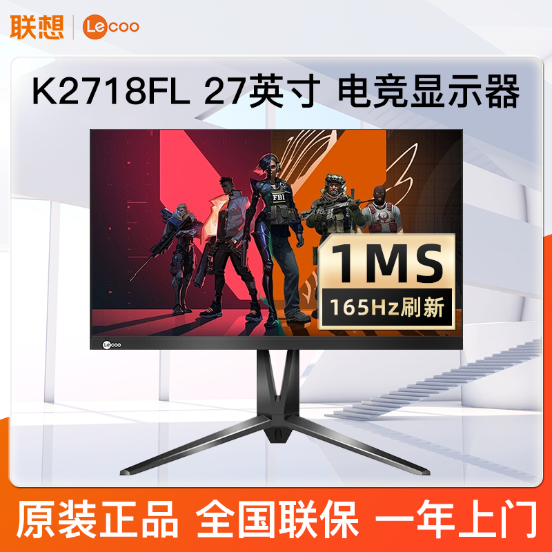 Lenovo cool Lecoo 27-inch 2K 165Hz display full HD IPS panel K2718FL