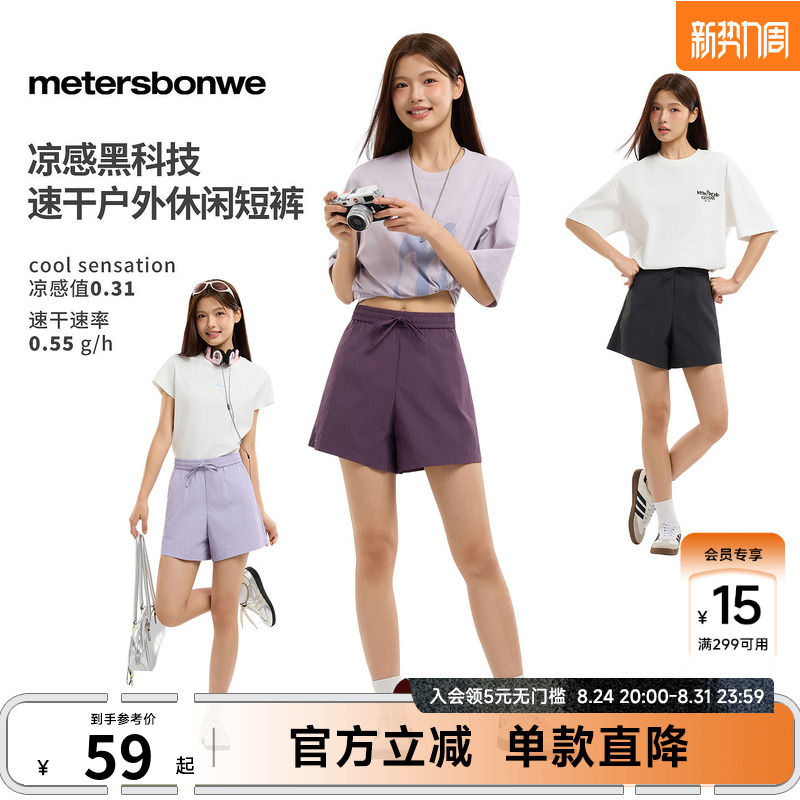 Metersbonwe Women's Shorts 2026 Summer Mountain Style Outdoor Functional Air Pants Cool Quick-Dry Sports Shorts