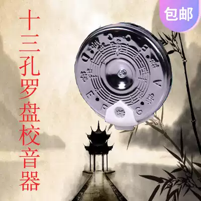 Jinghu school instrument accessories mouth blowing 13 tubes ten or three holes fixed sound erhu tuner universal disc