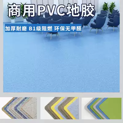 Office floor stickers commercial pvc floor leather thickened wear-resistant waterproof floor stickers hospital plastic floor