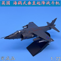 1:72 British Sea Harrier-style fighter vertical takeoff and landing AV-8B aircraft model alloy simulation finished product