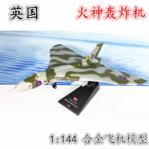 1:144 British Air Force Fire God Strategic Bomber Model Alloy Aircraft Simulation Pendulum Finished AMER