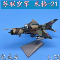 1:72 Soviet Air Force MiG 21 fighter aircraft MIG21 aircraft model alloy static simulation collection finished product