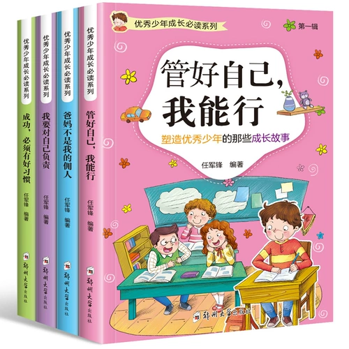 Выдающиеся серии роста подростка Я хочу отвечать за моих родителей.