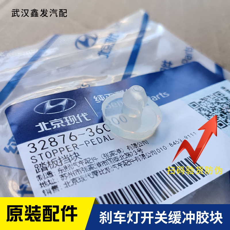 Brand New Shengda, Tucson, Reina, Yue Na, Mingtu, Su Bao, Ix35 Brake Light Switch Buffer Rubber Pad Block Cover Original Brand New Shengda, Tucson, Reina, Yue Na, Mingtu, Su Bao, Ix35 Brake Light Switch Buffer Rubber Pad Block Cover Original