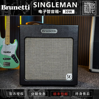 brunetti   singleman系列30W 电吉他 电子管音响箱