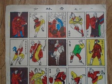 Карточки для настольных игр 经典怀旧收藏 少林寺之一